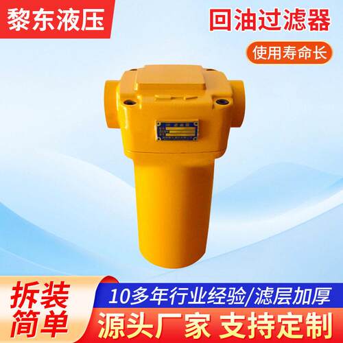 黎明TL765/10TLX765/10RFA-250*10/-400*20F-Y回油过滤器滤油器