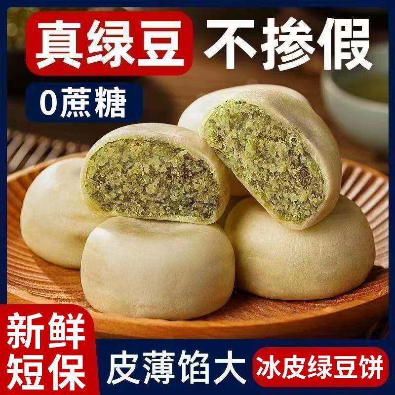 冰皮绿豆饼老式糕休闲小吃福建特产糕点点心早餐零食品