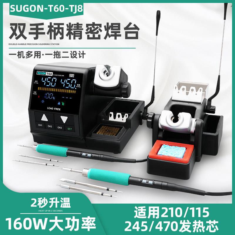 速工T60数显恒温焊台 TJ8一拖二设计托架栓双工位245精密电烙铁图片
