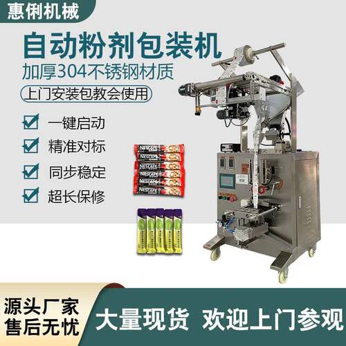 粉剂粉末包装机 粉末包装机 液体包装机 厂家直销自动包装机