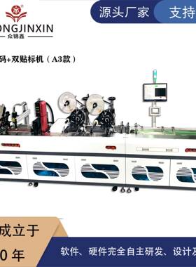 DOD喷码机,自动贴标机,高速贴标机,双贴标设备,UV可变数据喷