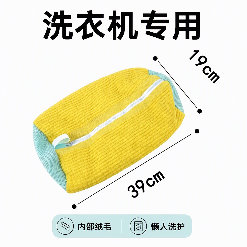 佐致旗舰店洗鞋袋鞋子洗护袋内部绒毛网眼布拉链设计洗衣机专用