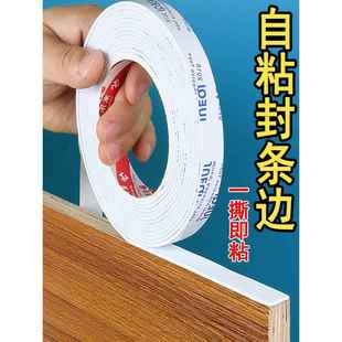 木板封边条装饰美化板材贴自粘型衣柜子扣条包边条生态板收边胶条