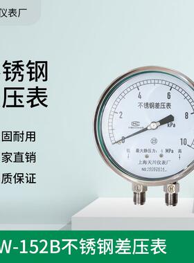 CYW-152B不锈钢差压表双针双管压力表高静压压力计KPa表