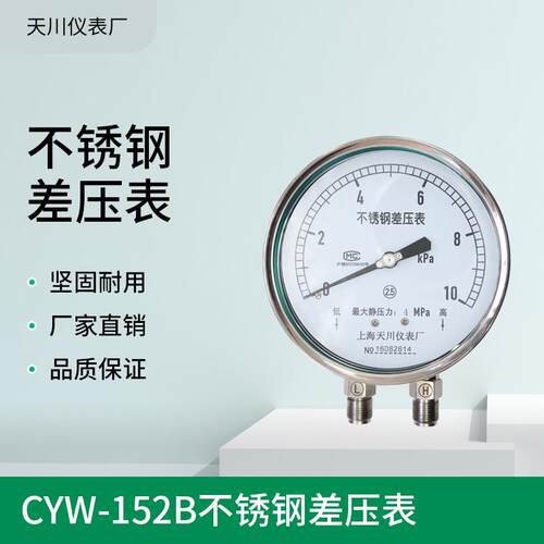 CYW-152B不锈钢差压表双针双管压力表高静压压力计KPa表天川