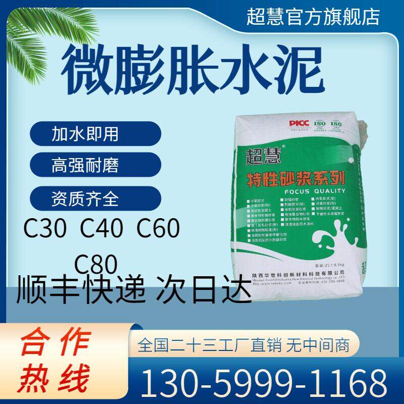 微膨胀水泥自密实水泥自密实微膨胀水泥高强微膨胀水泥