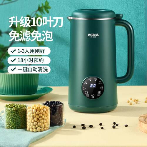 跨境新款迷你破壁机Asma多功能无渣全自动小型mini智能免煮豆浆机