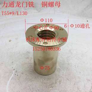 力通龙门铣动力头升降丝杆铜螺母T55 L130