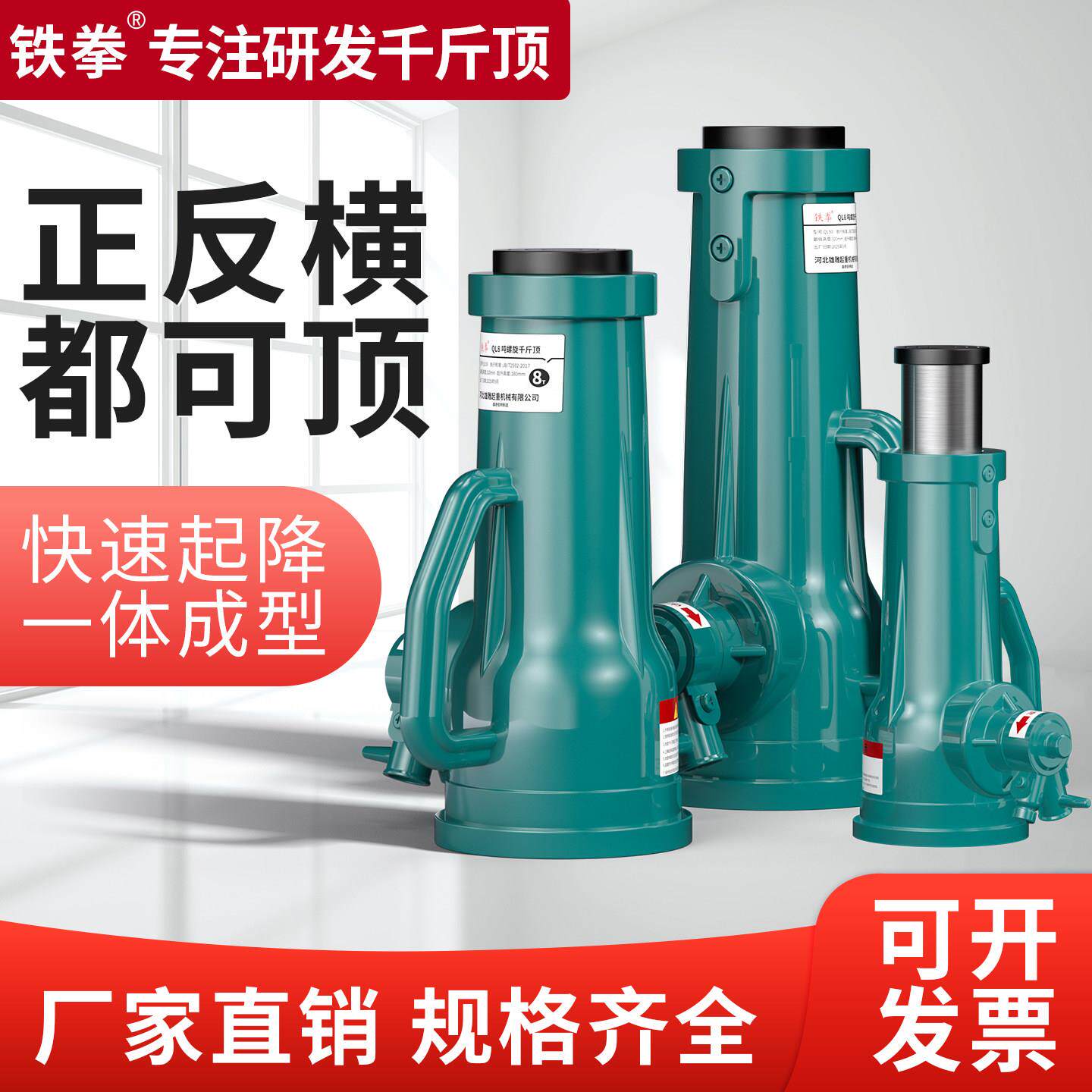 铁拳牌螺旋千斤顶机械式3.2T5T10T20T50T100T200T手摇齿轮千斤顶