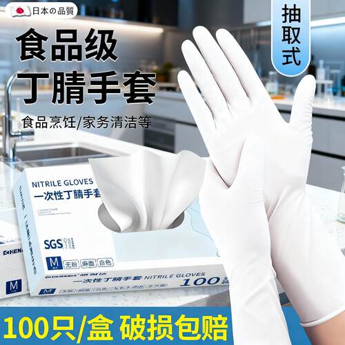 日本一次性丁腈手套食品级乳胶橡胶PVC专用餐饮家务厨房洗碗耐用