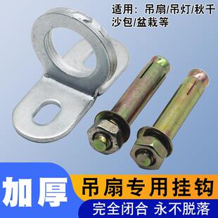 挂钩吊扇钩风扇钩加厚蓬胀承重钩安全固定钩子楼板顶钩吊灯铁吊钩