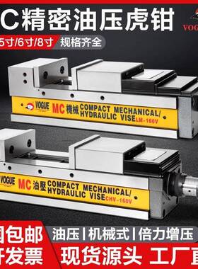 MC液压虎钳CNC加工中心平口钳高精密重型油压增压台钳CHV-6寸