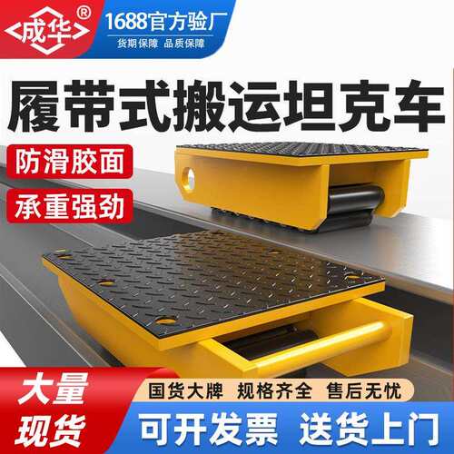 履带式地牛小坦克重型搬运坦克车钢轮80吨100T重物搬运工具移位器