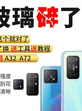 适用OPPO A32后摄像头镜片 OPPOA72照相机玻璃镜面手机镜框