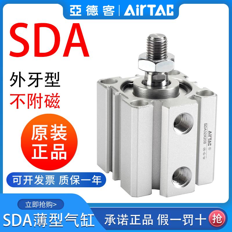 亚德客SDA16X10B 12X20X25 32X40X15/63X80X75X30薄型气缸外牙