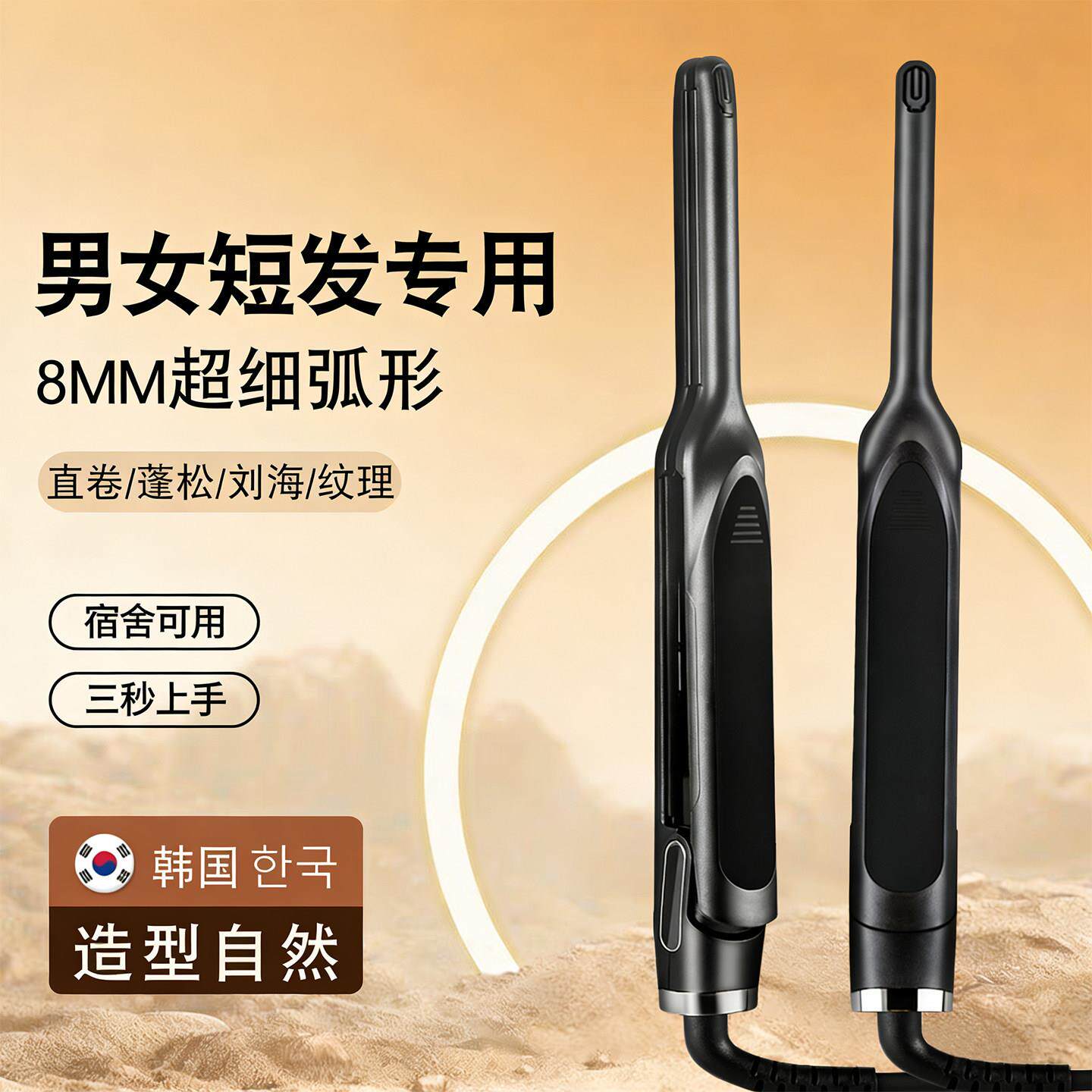 韩国超细窄凹凸弧形夹板男女士短发刘海发根蓬松直板夹宿舍卷发棒