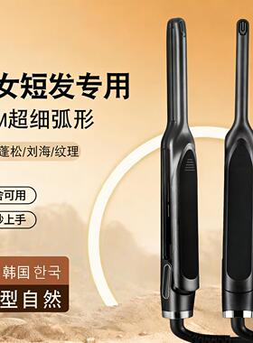 韩国超细窄凹凸弧形夹板男女士短发刘海发根蓬松直板夹宿舍卷发棒
