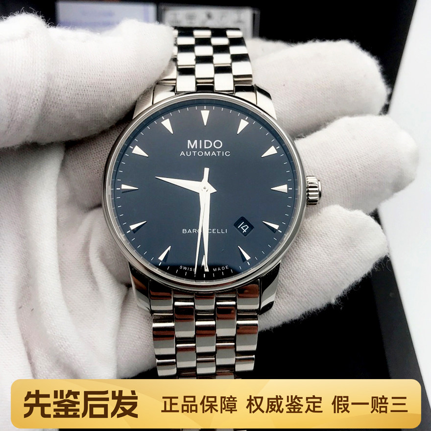 一口价98新美度贝伦赛丽系列腕表M8600.4.18.1全自动机械男士手表