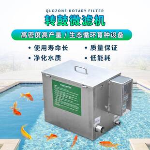 启立不锈钢转鼓微滤机鱼池景观户外养鱼养殖工业循环水过滤设备
