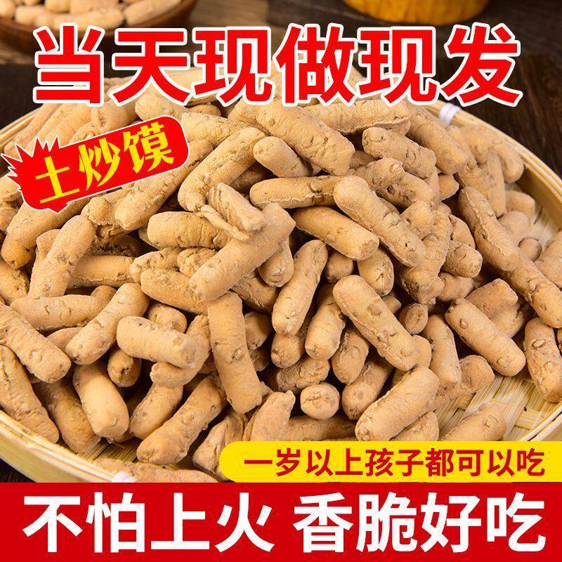 【现做现发】山西黄土炒指手工传统零食土面豆炒指碱性怀旧零食