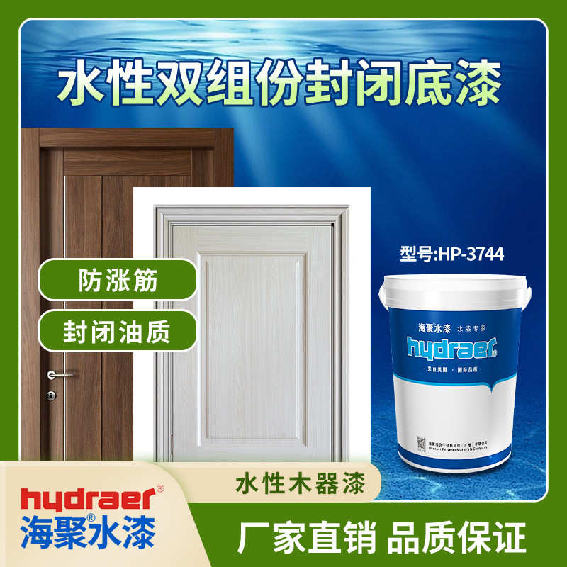 底漆双组透明工业海漆级聚水性漆清漆封闭木器漆水性份红木家具