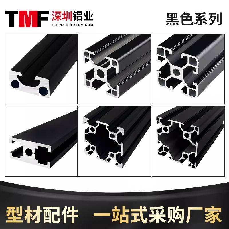 工业铝合金型材欧标2020/3030铝挤型材料国标4040喷砂氧化黑色导