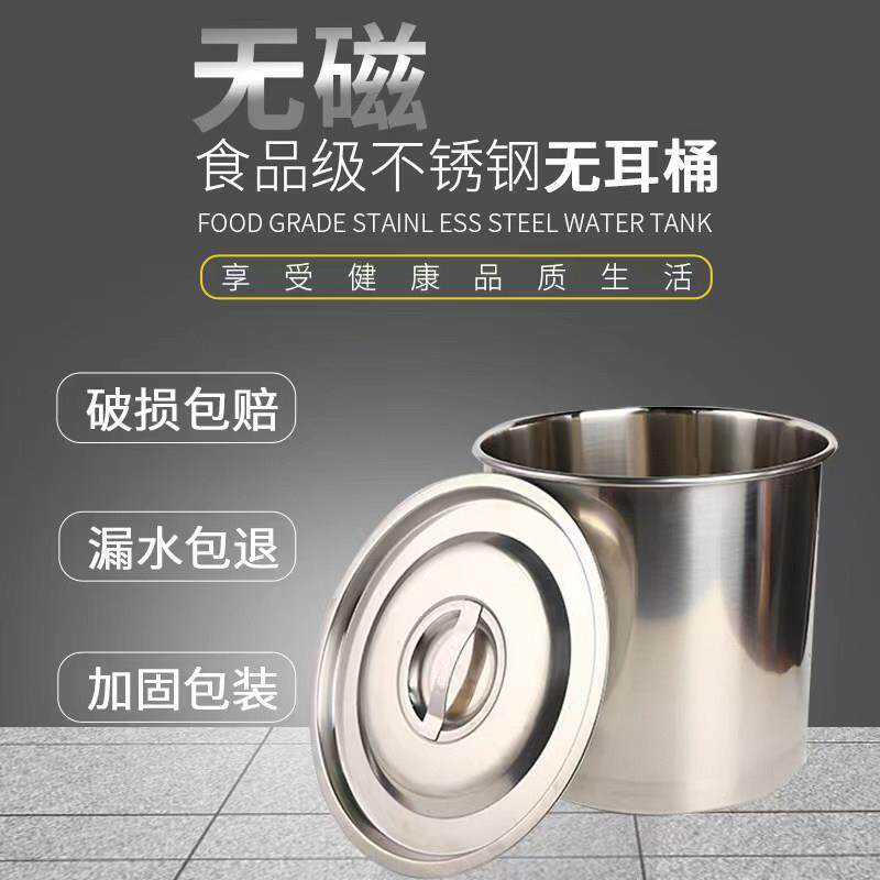 加厚不锈钢桶商用圆桶带盖食品级小无耳桶圆桶家用储水桶汤桶