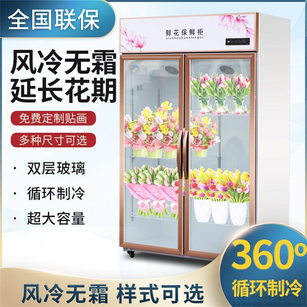 鲜花保鲜柜花店花卉冷柜冰柜专用鲜花柜展示柜冷藏柜风冷无霜冰箱
