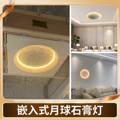 法式浮雕月球石膏灯预埋式无边框卧室客厅餐厅网红创意圆形壁灯