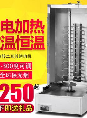 土耳其烤肉机商用电热自动恒温旋转烤肉拌饭机器不锈钢巴西烤肉炉