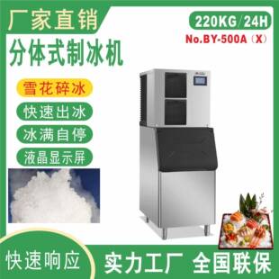 BY-500A雪花制冰机碎冰一体商用粗细可调海鲜火锅店冰盘刺身