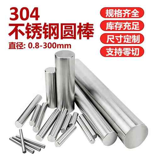 304不锈钢实心圆棒易车研磨光亮圆钢支持零切倒角光轴圆柱销定制