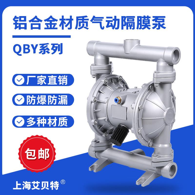 QBY25/40气动隔膜泵工程塑料铝合金不锈钢铸铁耐腐蚀耐酸碱抽胶