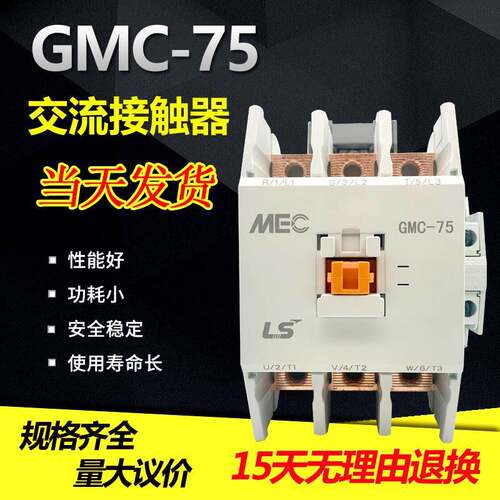 LS MEC电磁交流接触器 三相 GMC-75 AC24V AC220V AC380V AC440V