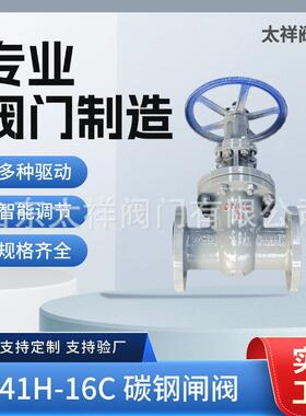 铸钢闸阀Z41H-16C 厂家直供法兰硬密封碳钢闸阀
