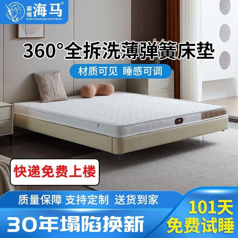 海马弹簧床垫10cm厚天然乳胶精细黄麻席梦思床垫薄款0胶水可拆洗