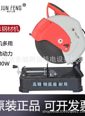 俊丰9311型材切割机工业级2800W大功率台锯9316钢材机355金属电锯