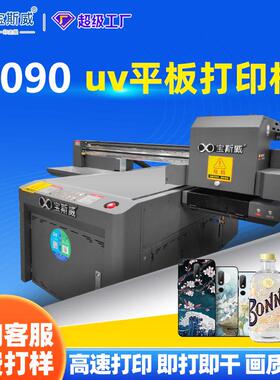 源头厂家亚克力打印机标牌奖牌酒瓶瓷砖木板洞洞板6090uv打印机