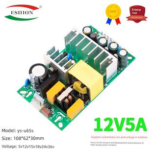 12V5A60W开关电源模块裸板全功率工业裸板内置稳压220V~12V5000Ma