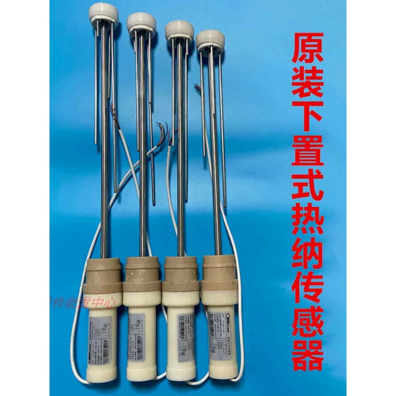 黄明太阳能热水器原装配件热棒水温水位传感器探头Hycgb2