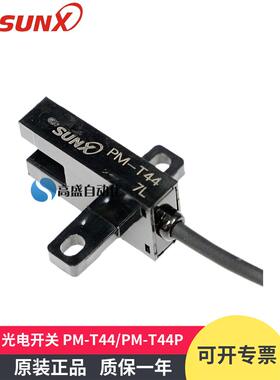 正品Sunx Shenshi Pm-T44 Pm-T44P槽对束电缆式光电开关传感器