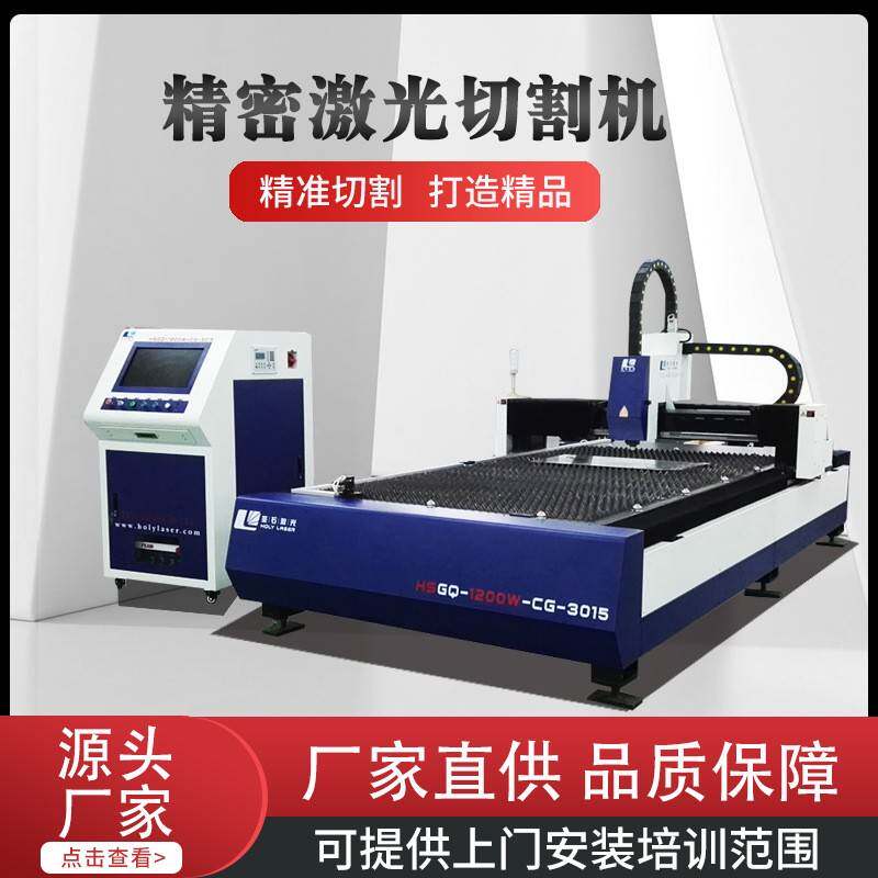 金属激光高功率切割机数控光纤激光切割机碳钢铁板切割厂家直销
