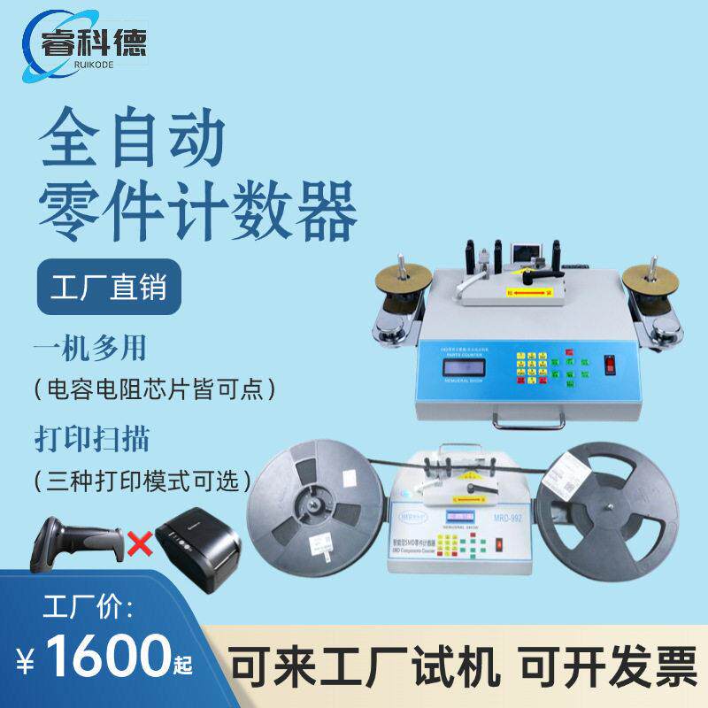 全自动SMD零件计数器测漏大小盘物料SMT点料机电子元件点数机小型