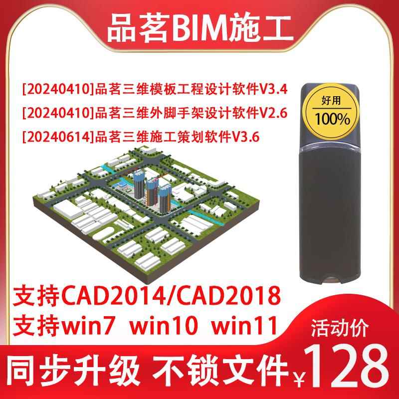 BIM模板脚手架三维场布平面布置施工策划设计软件加密锁