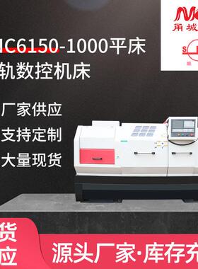 宁波6150数控车床C6150平床身硬轨数控车床车铣复合车床