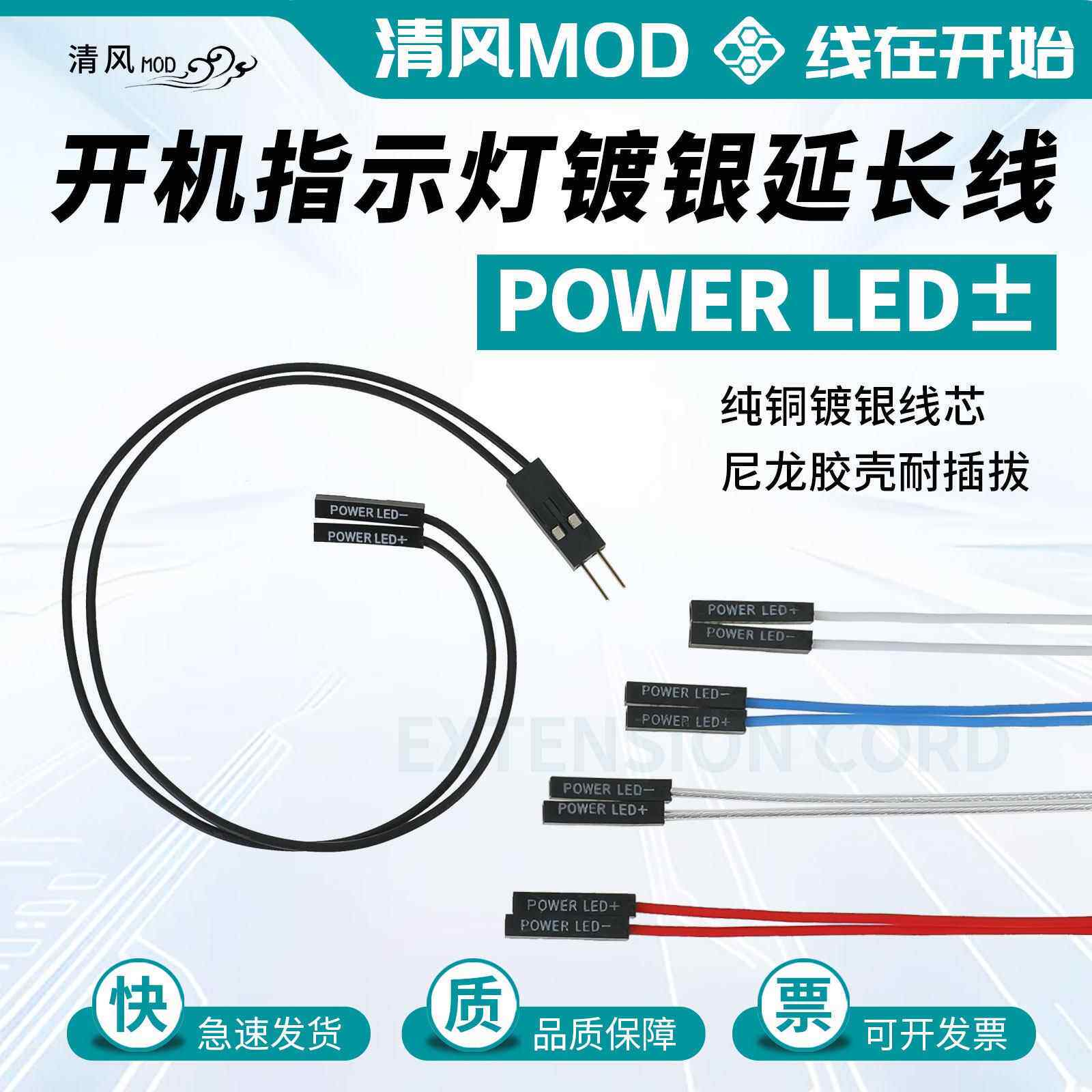 机箱面板跳线POWER LED&plusmn;杜邦2P镀银延长线电脑主机指示灯加长线