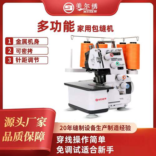 爆款海外跨境MRS-04D家用小型全新剪线电动包缝机锁边机