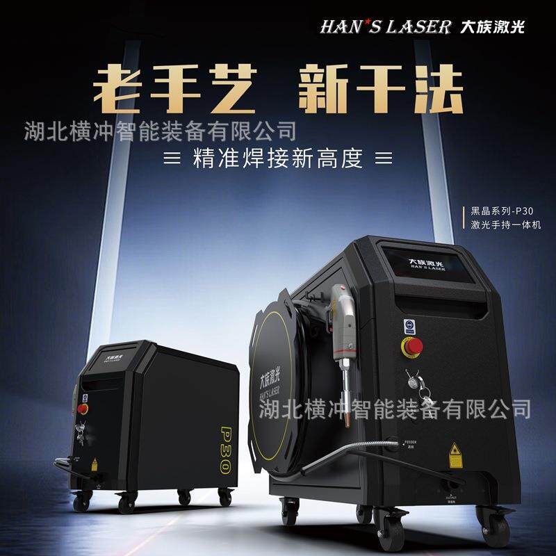 大族激光焊接机手持式小型黑晶系列不锈钢铝合金多功能除锈切割