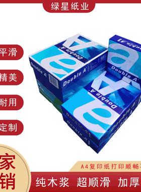 Double A A480g复印纸 a4纸打印纸复印纸办公用纸A3加厚打印纸