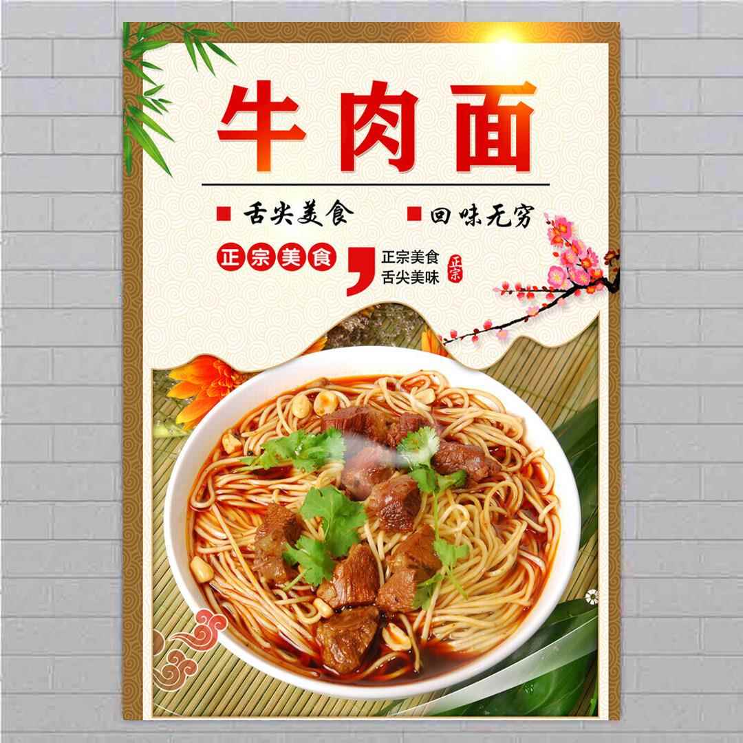 牛肉面海报美食小吃车图画打印照片自粘贴纸摆摊招牌广告布灯箱